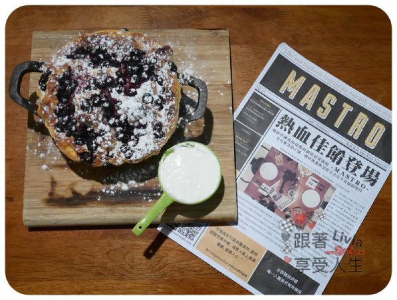 美食。餐廳│ 台北內湖區 港墘捷運站 內湖美食 mastro cafe 手作甜點必點啊！早午餐推薦 下午茶約會 大型聚會餐廳推薦 ❤跟著Livia享受人生❤