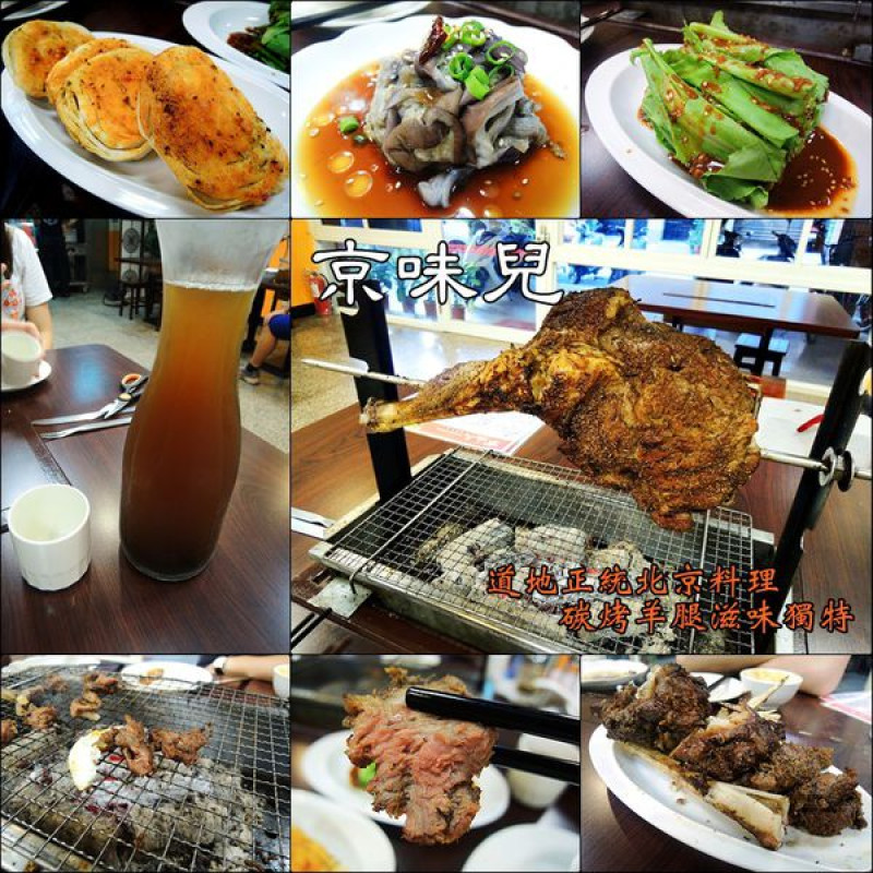 【台中│北區】京味兒。少有的北京菜體驗，銅板價小菜超親民~