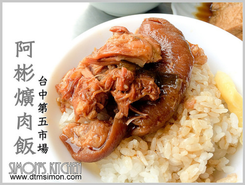台中第五市場便宜的爌肉飯喔~