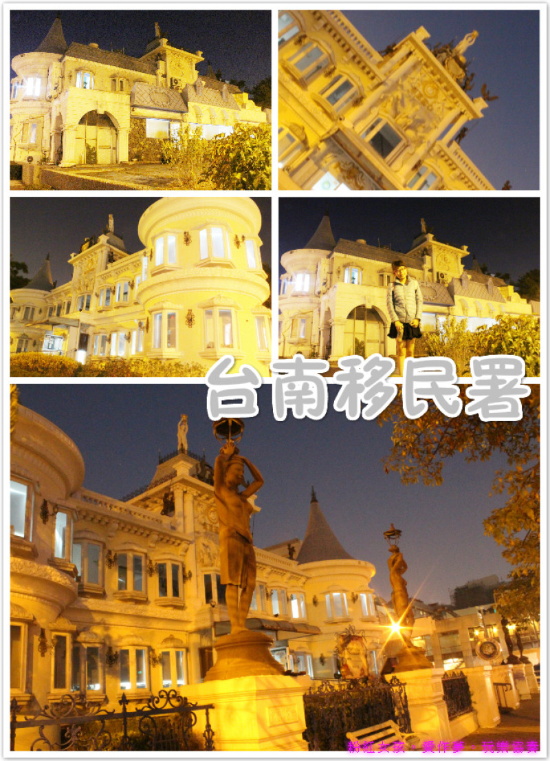 //台南景點//台南移民署。全台最美公家單位，彷彿來到歐洲，浪漫城堡在這裡，來個王子公主的浪漫小約會吧