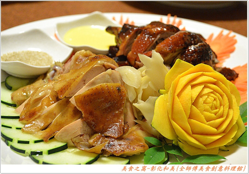 將傳統桌菜導入養生跟創意，吃了就上癮囉!!彰化和美-全師傅美食創意料理館