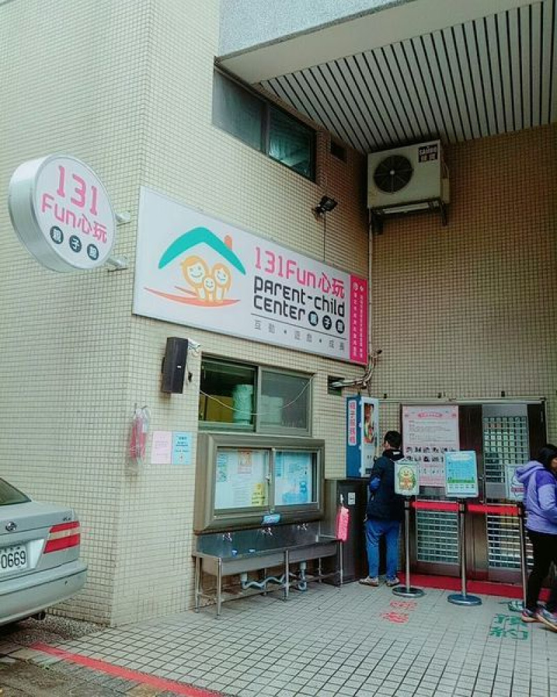 [台北]中正區FUN心玩親子館/福安兒童服務中心/台北客家文化公園/鄰近中正紀念堂＆古亭捷運站/台北雨天親子景點
