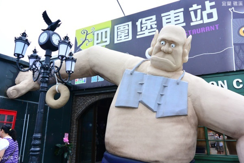 *宜蘭*礁溪 四圍堡車站~英式中世紀魔法世界探險