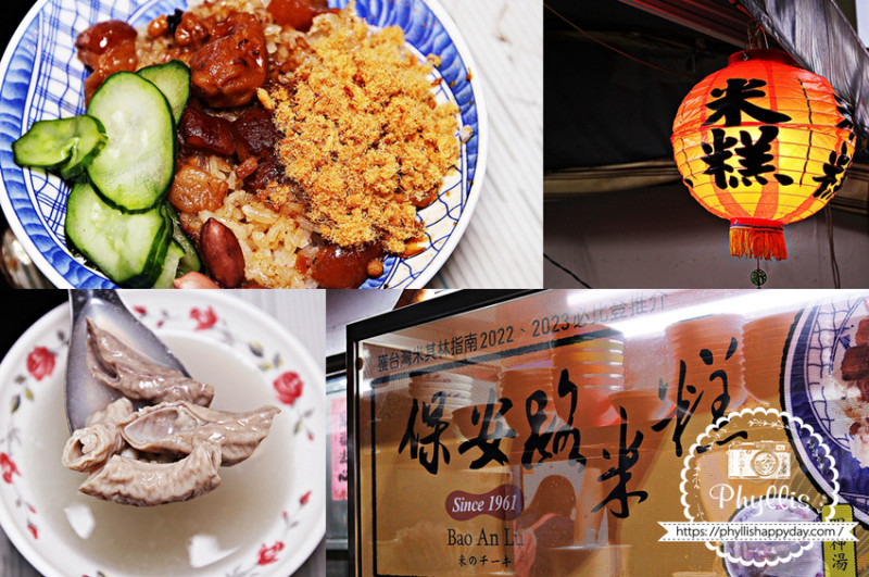 台南市中西區米其林必比登力推『保安路米糕』道地台南味｜粽葉米糕、四神湯魅力無法抗拒｜台南美食小吃 - 相片中的菲莉絲