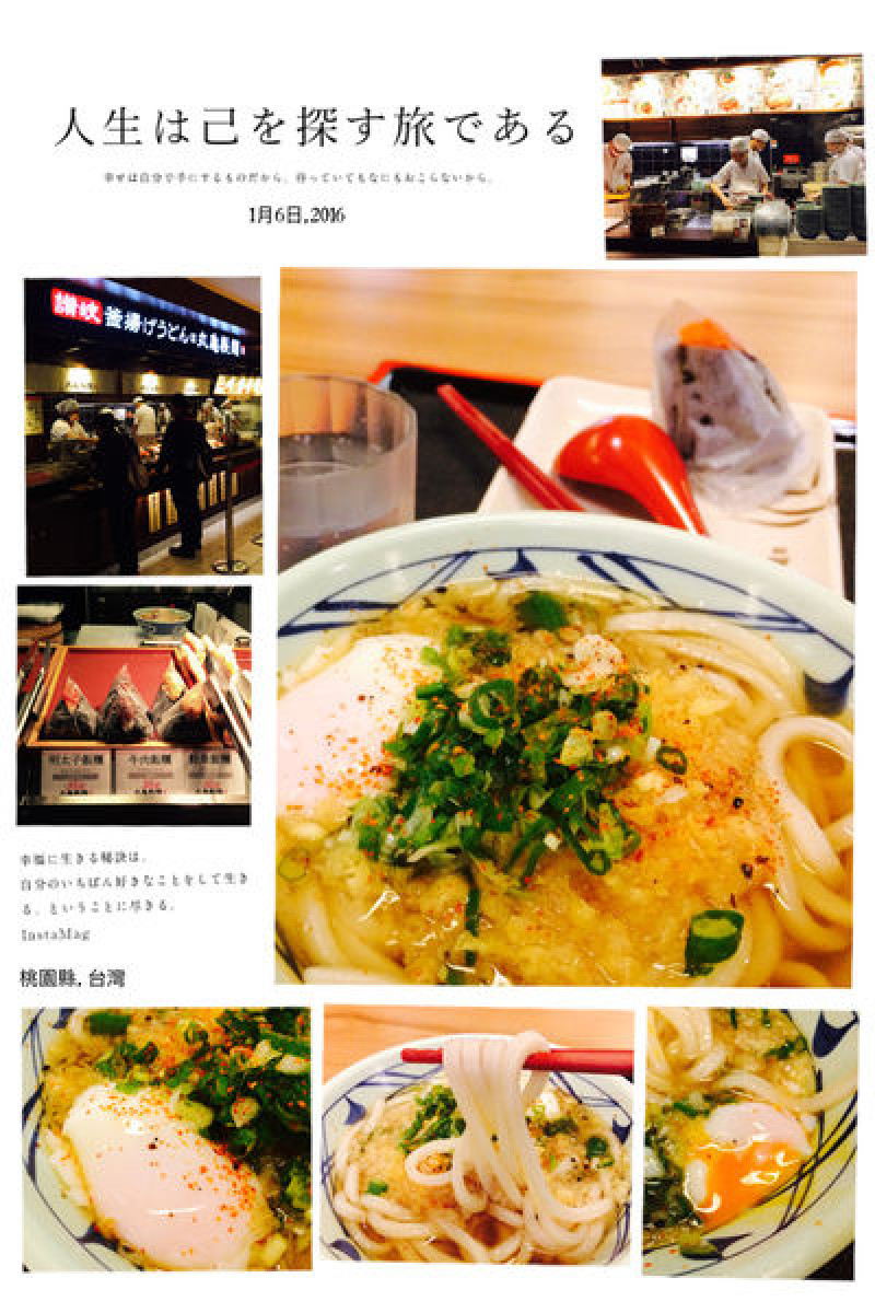 【桃園食記】丸龜製麵，麵條柔軟，湯頭爽口，服務超窩心！