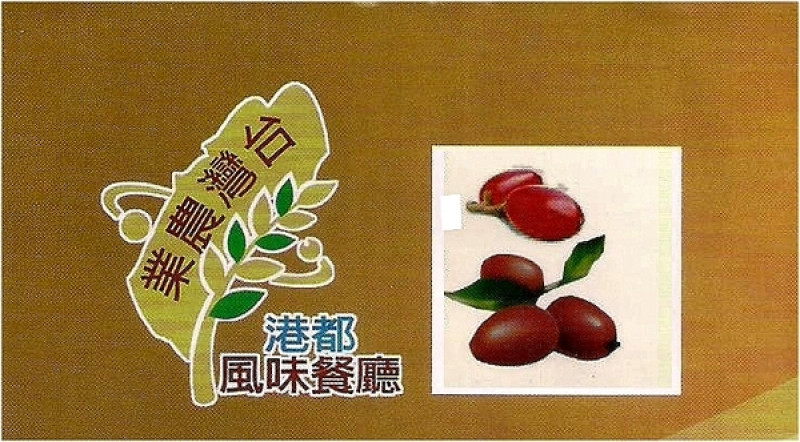 神秘の果-左營區自由四路488號