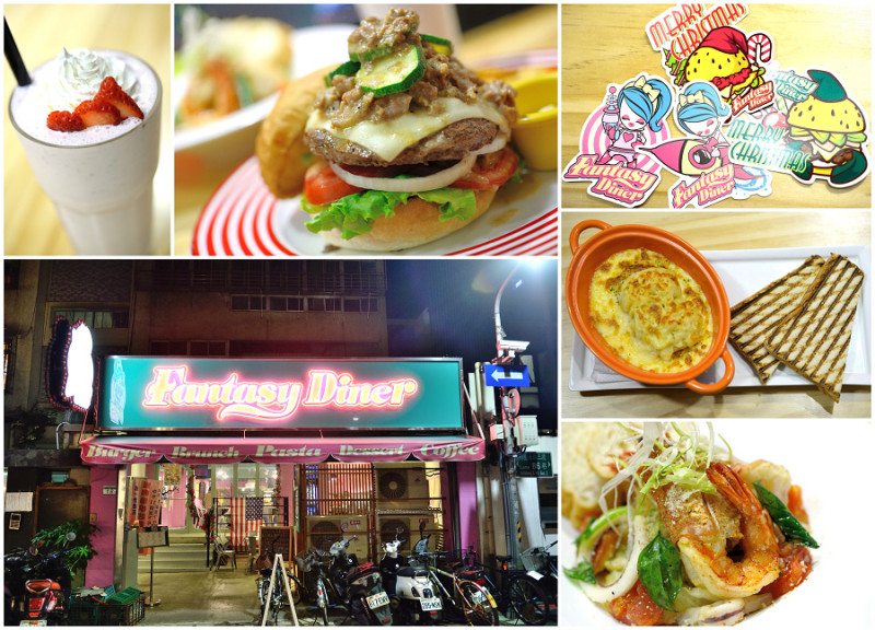 （食記）Fantasy Diner潮流美式餐廳 | 久違的美式餐廳 近捷運台電大樓站 高CP值 聚餐首選＠麥仔の生活日記