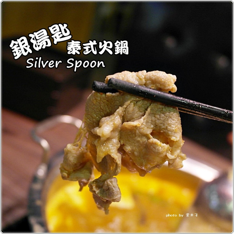 [台南中西區] 銀湯匙泰式火鍋 - 讓你吃肉吃到飽!!
