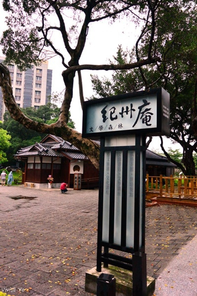 *台北*紀州庵文學森林~都會城市間的日式幽靜