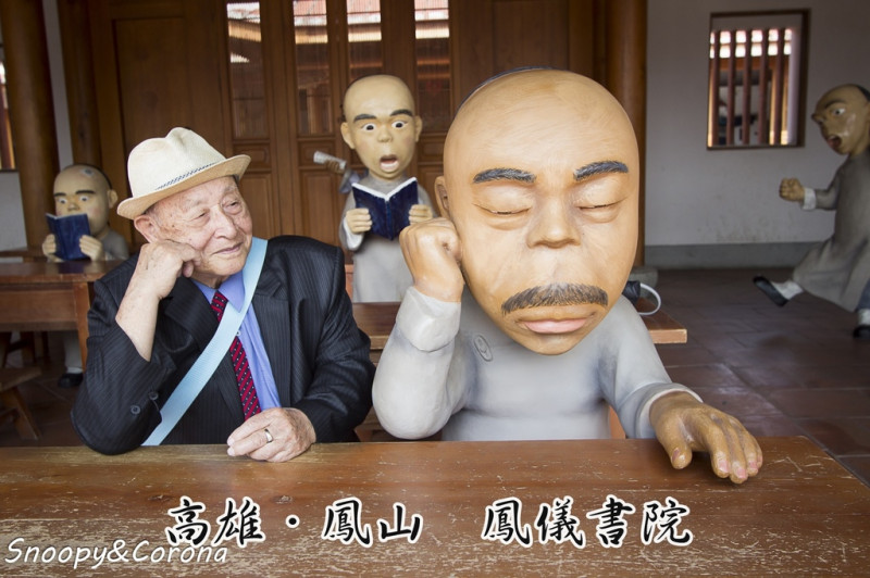 【玩樂．高雄】高雄鳳儀書院～Ｑ版人偶陪你探究百年書院及科舉考試歷史，互動多又有趣的三級古蹟