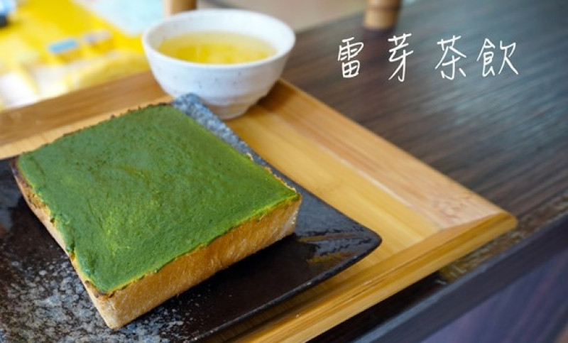 【食記】高雄三民-雷芽茶飲||抹茶|抹茶控|半小時|厚片||