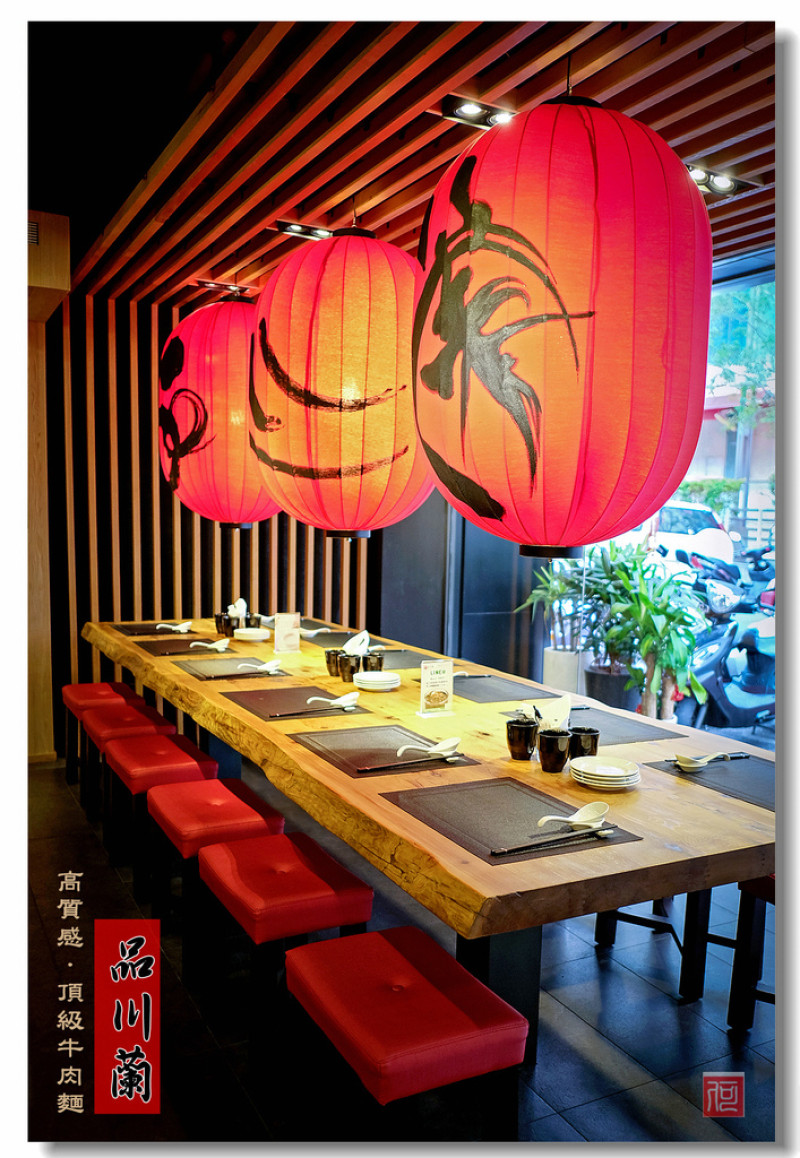 【食記】品川蘭 - 高質感．頂級牛肉麵