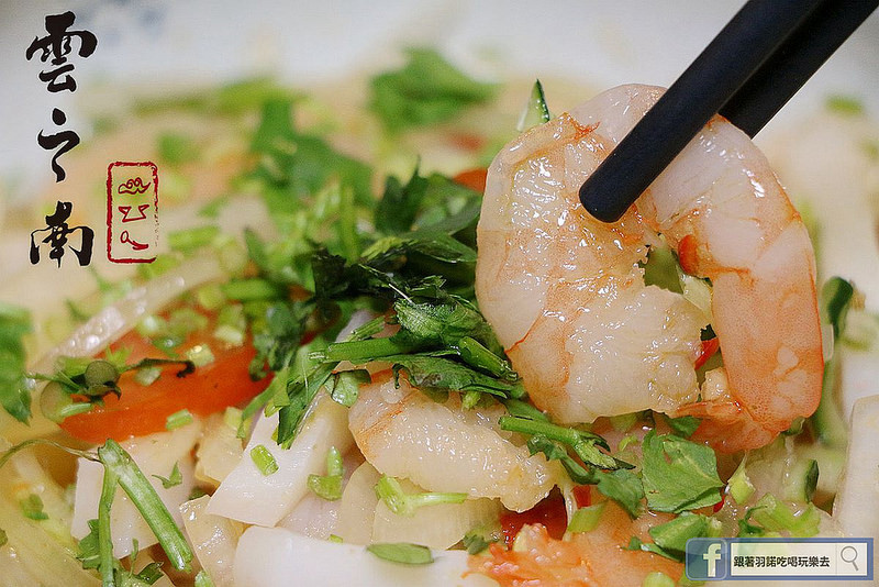 【羽諾食記】『雲之南麗江斑魚火鍋』❤活斑魚鍋物一魚兩吃 名人饕客的口袋私房菜❤捷運六張犁&遠企 道地雲南料理 鍋物推薦