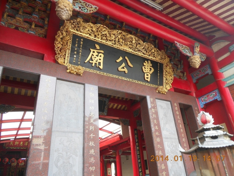 文化公車遊趣(八)~鳳邑巡禮之曹公廟篇