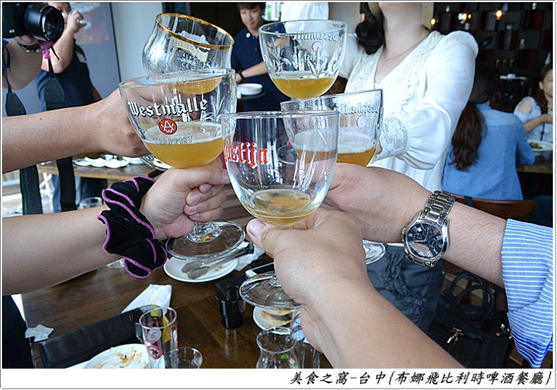 難得的封館餐會.YOUNG也一起來同歡!!台中-布娜飛比利時啤酒餐廳(公益店)