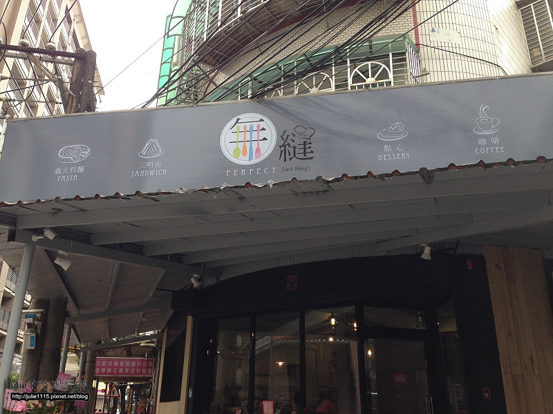 ●板橋食記●無縫輕食cafe(義大利麵)(2014.6月新開店)