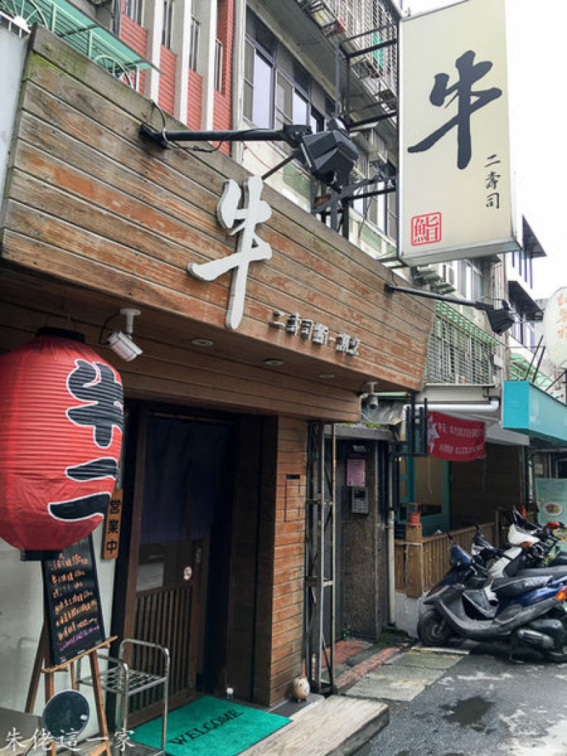 【東區美食】牛二日本料理。無菜單料理新鮮上桌