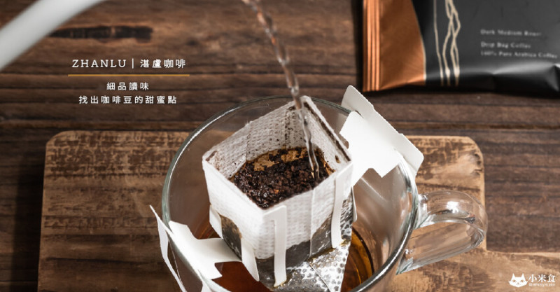 湛盧咖啡｜細品讀味。找出咖啡豆的甜蜜點｜台北咖啡｜莊園精品豆｜濾掛咖啡推薦