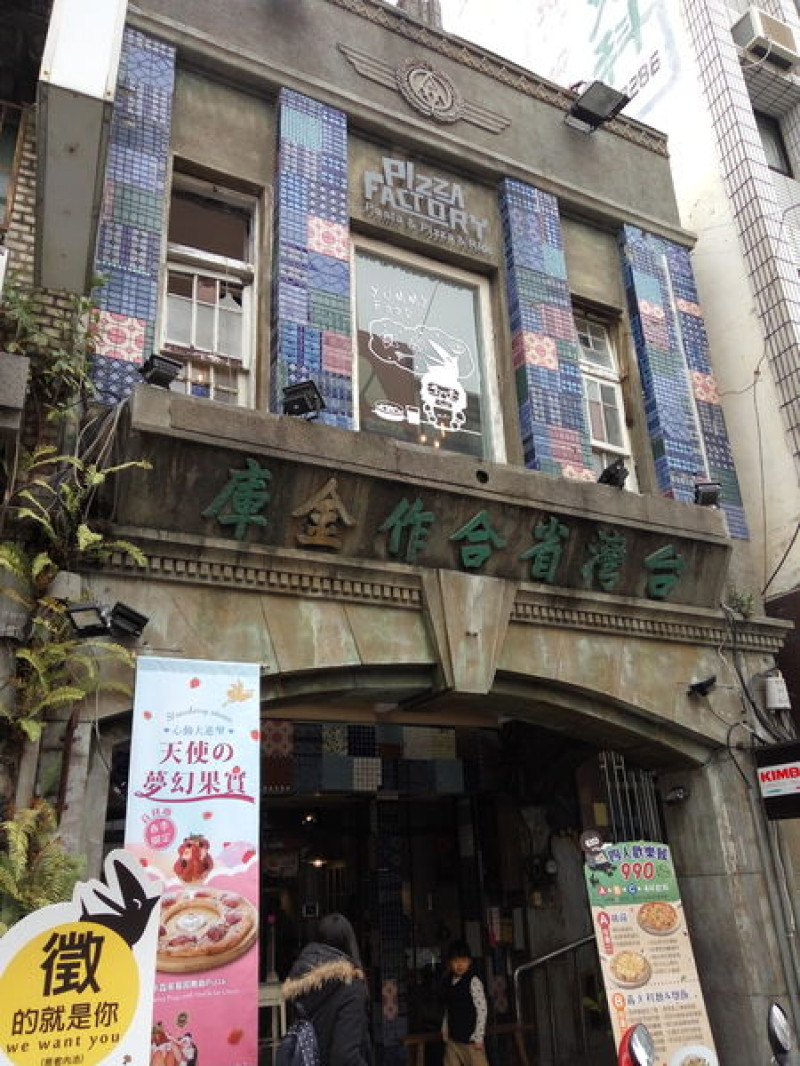 員林火車站-合作金庫的Pizza factory披薩工廠