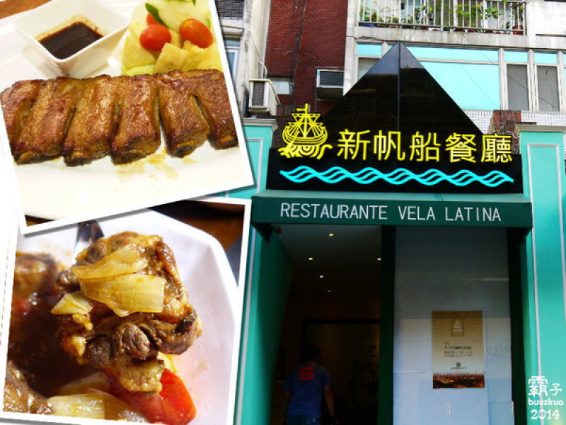 新帆船澳門葡國餐廳從澳門搬來台灣拉~        
      