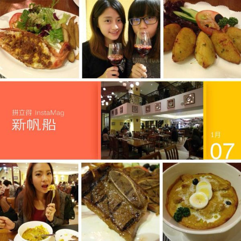 【邀約】新帆船澳門葡國餐廳 Restaurante Vela Latina
