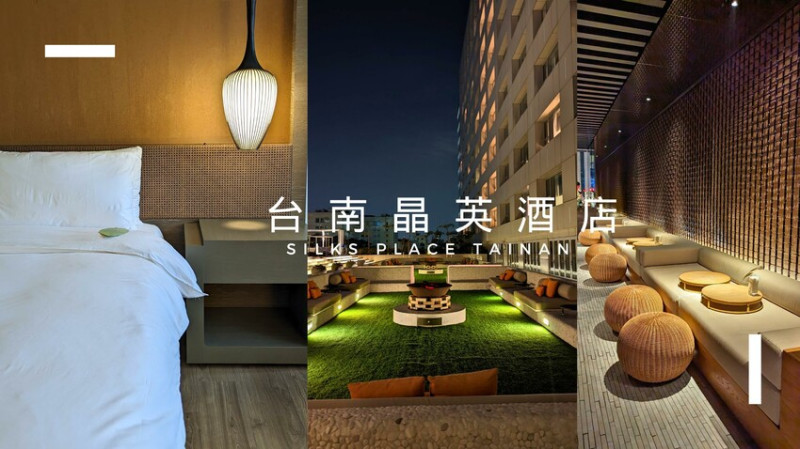 2023台南晶英酒店｜36計調酒喝起來！台南旅遊住宿紀錄