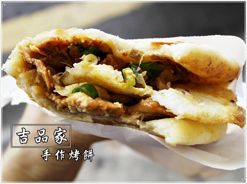 [台南 中西區]吉品家手作烤餅-國華街上的銅板美食，軟Q帶勁不加一滴油的烤餅和滿滿的內餡!