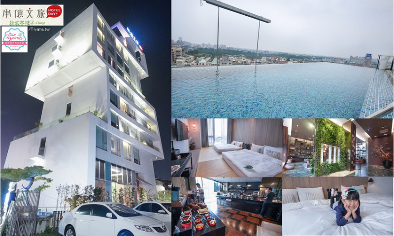 嘉義住宿推薦，承億文旅 桃城茶樣子，茶主題創意文旅、無邊際泳池 - 緹雅瑪 美食旅遊趣