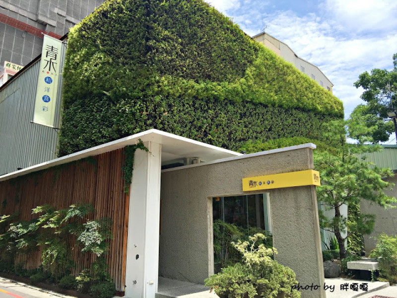 【台中 南屯】青木和洋食彩 AOKI➶➶使用在地小農生產作物，直接端上餐桌，餐點新鮮、清爽、美味，甜點的熱鍋鬆餅也非常推薦，就連烏龍茶也能入菜，會令人一去還想再去的超棒餐廳
