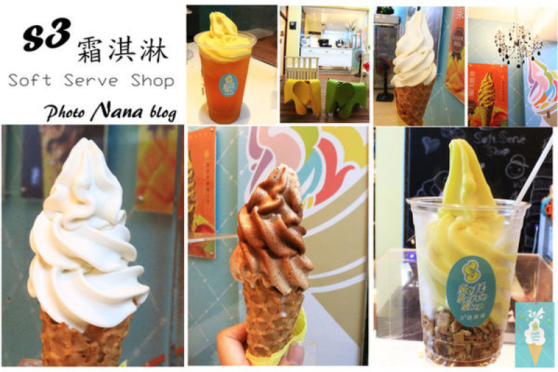 歐式華麗風格的冰店！用心手作的幸福CP值超高的一間霜淇淋店❤彰化市S3霜淇淋