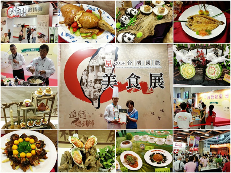 【展覽】2014 台北國際美食展 名菜名廚名店齊匯聚
