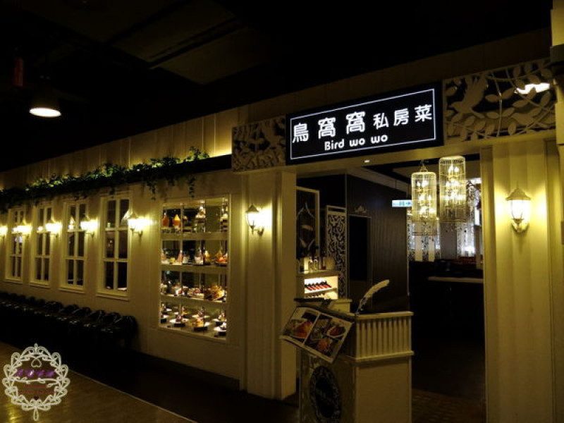 2014.07.08 -【高雄】鳥窩窩私房菜　尊重導盲犬的餐廳，不推怎麼行！！(內有菜單，圖多)