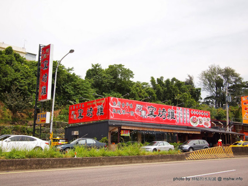 【食記】新竹阿東窯烤雞@芎林 : 竹東也有好吃的台灣古早味,汁爆多的風城放山雞!        
      