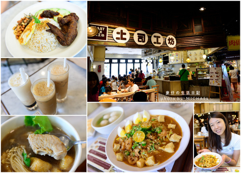 【台北食記-中山區】土司工坊Toast Box / 來自新加坡的好味道，新品推出首推馬來西亞鹵麵~滋味令人難忘@麥仔の生活日記