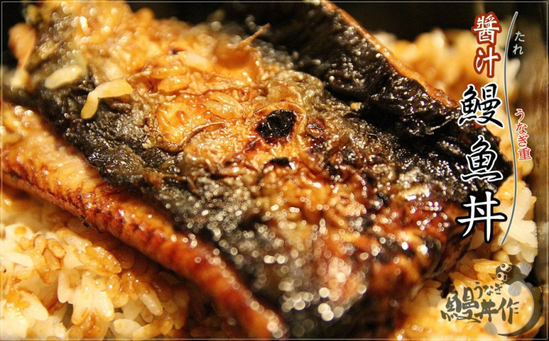 [食記推薦] [台南市 – 中西區] 鰻丼作 / 台南產地新鮮直送活鰻魚- 蕉DD