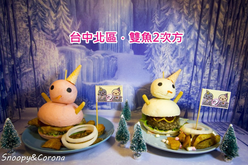 【吃喝．台中】雙魚2次方～期間限定雪人漢堡，台中一中街商圈創意漢堡店，話題十足好吃好拍好吸睛