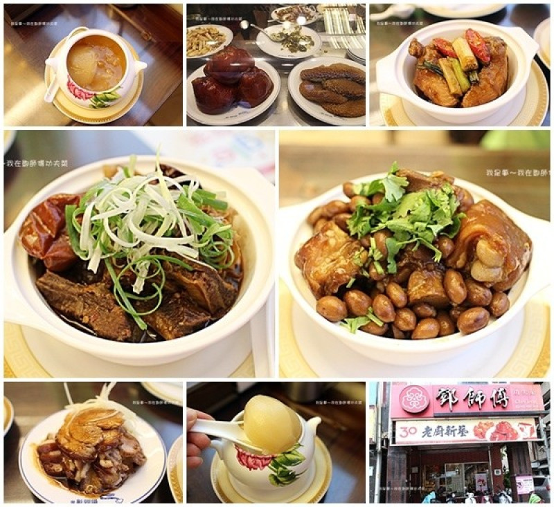 『高雄。鄧師傅功夫菜』～中正創始店／服務好／餐點道道美味／家常料理