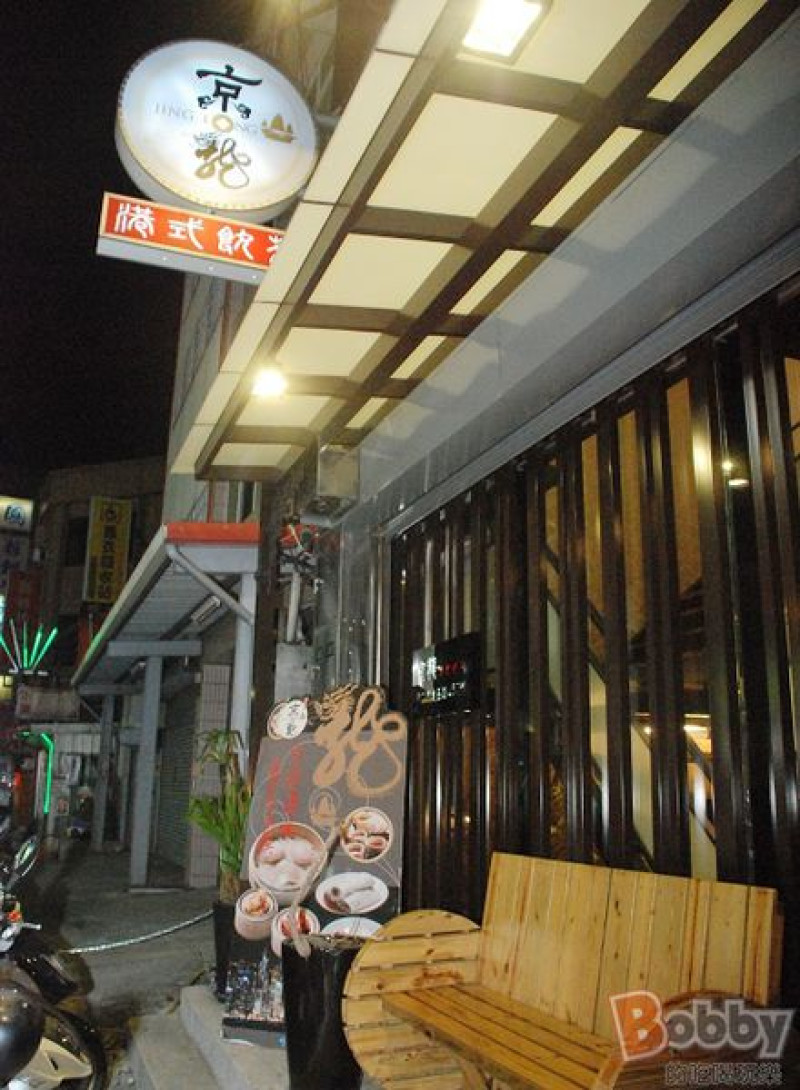 新竹港式餐廳推薦 .京龍港式飲茶.道地港式點心.新竹道地港式茶餐廳