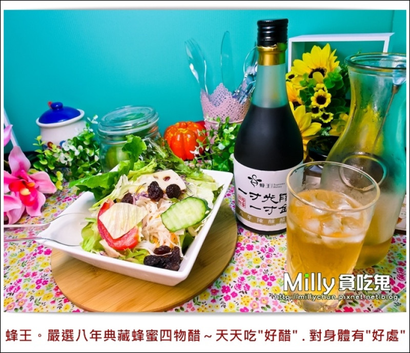 ◆團購宅配美食◆蜂王。嚴選八年典藏蜂蜜四物醋～天天吃"好醋"，對身體有"好處"(內含醋食譜)