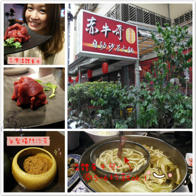 [美食]赤牛哥自助沙茶火鍋，南部上來的台灣溫體黃牛兒!!!!--台北市行天宮旁