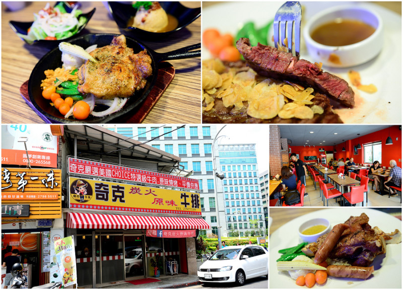 【台北食記-內湖區】奇克炭火原味牛排 / 平價高CP值牛排又一巨作，首推特選肋眼+脆皮德國豬腳@麥仔の生活日記