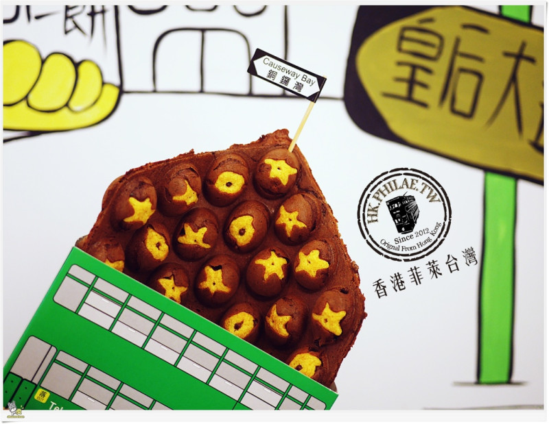 ◊ 老香港復古風 平價創意港式小點心 又見創意雞蛋仔好好食呀！➩ 香港菲萊台灣 板橋美食 埔墘 興隆市場 香港伴手禮