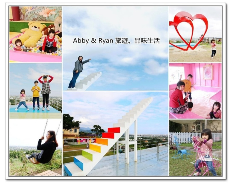 【宜蘭員山景點】A.maze兔子迷宮咖啡餐廳~彩虹天梯/飛天鞦韆/粉紅屋沙池/熊熊球池/兒童遊戲區！