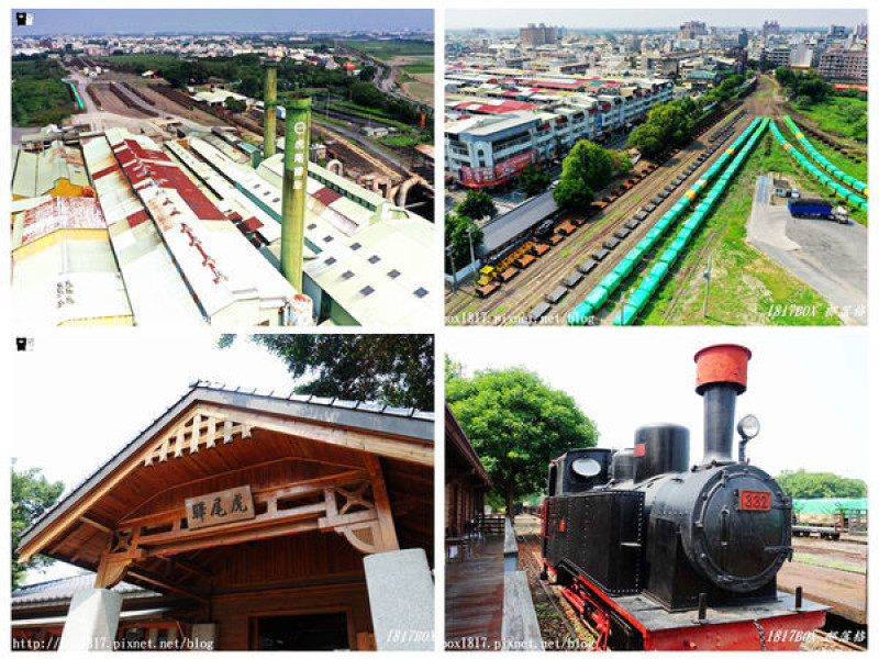 【雲林。虎尾】虎尾驛(虎尾遊客中心)&虎尾糖廠日式宿舍