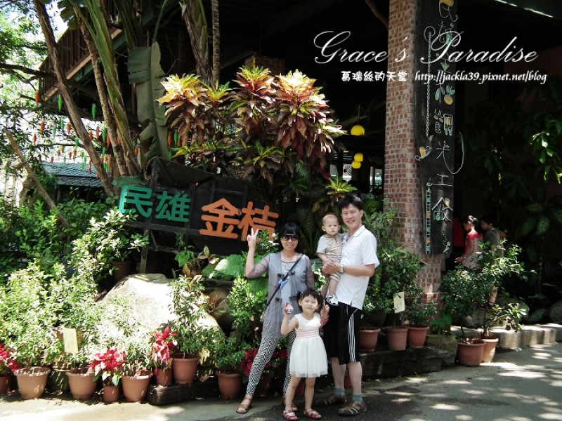 【民雄景點】適合親子出遊的民雄金桔觀光農場(金桔農莊)，有吃也有玩♥