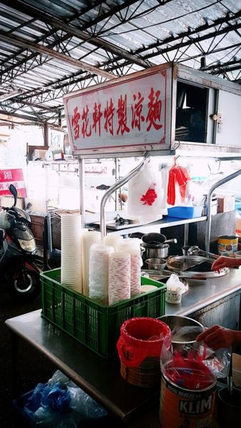 [食記] 新店區 小時候的好味道雪花軒涼麵