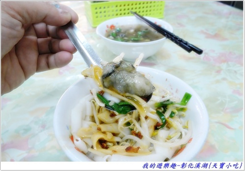 傳承50年的好味道.超滿足的鮮蚵小吃!!彰化溪湖-天寶小吃