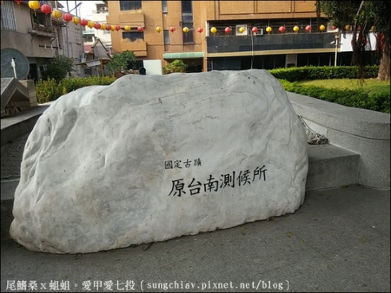 ［台南中西］台南測候站 & 巷弄景點．鶯料理屋        
      