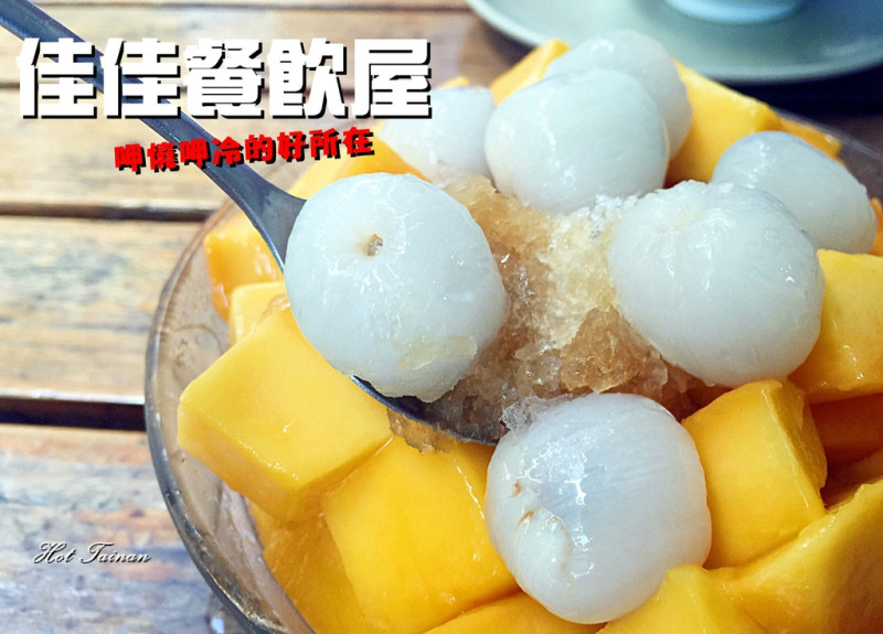 【台南中西區】呷燒呷冷的好所在：佳佳餐飲屋