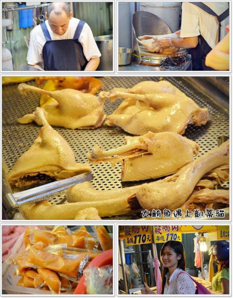 凱蒂媽愛吃鬼》捷運蘆洲線》藏身在蘆洲萬眾市場內3小時即被秒殺的阿城鵝肉